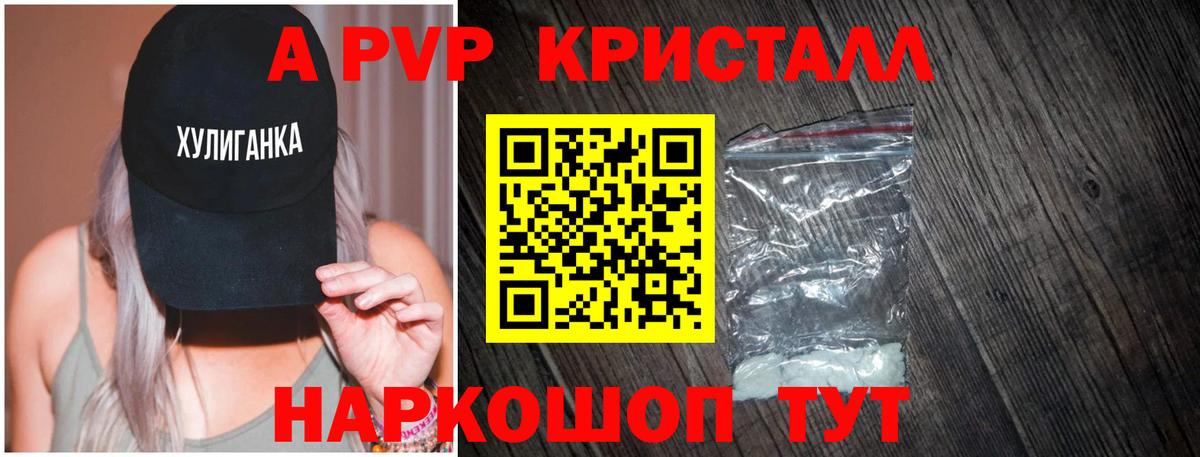 APVP Crystall Ессентуки