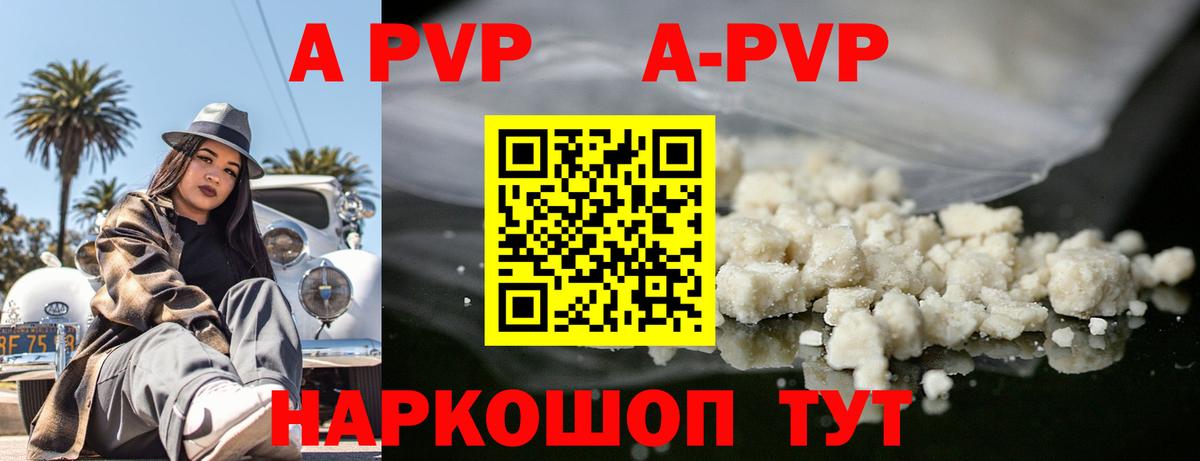 Ессентуки  APVP кристаллы  A-PVP СК  Вход с VPN 