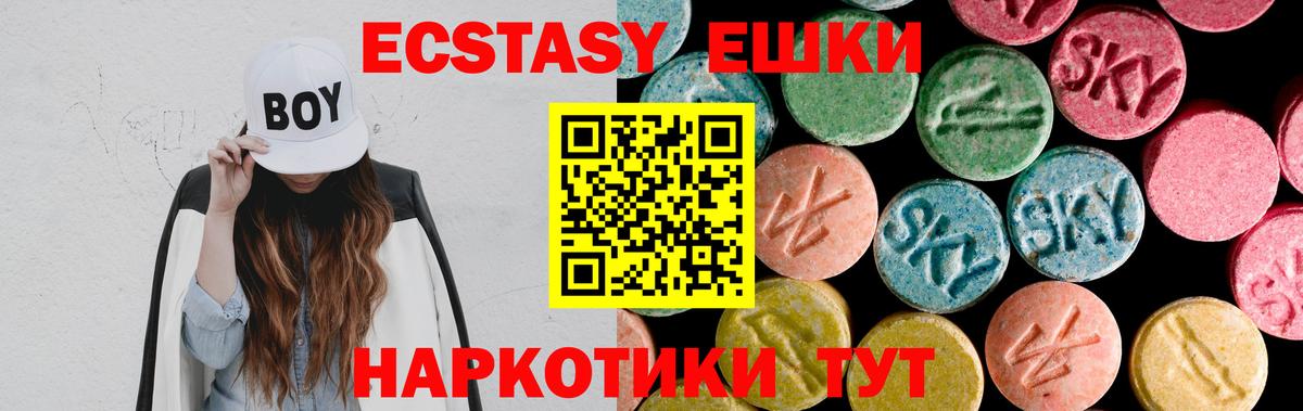 Экстази круглые Ессентуки