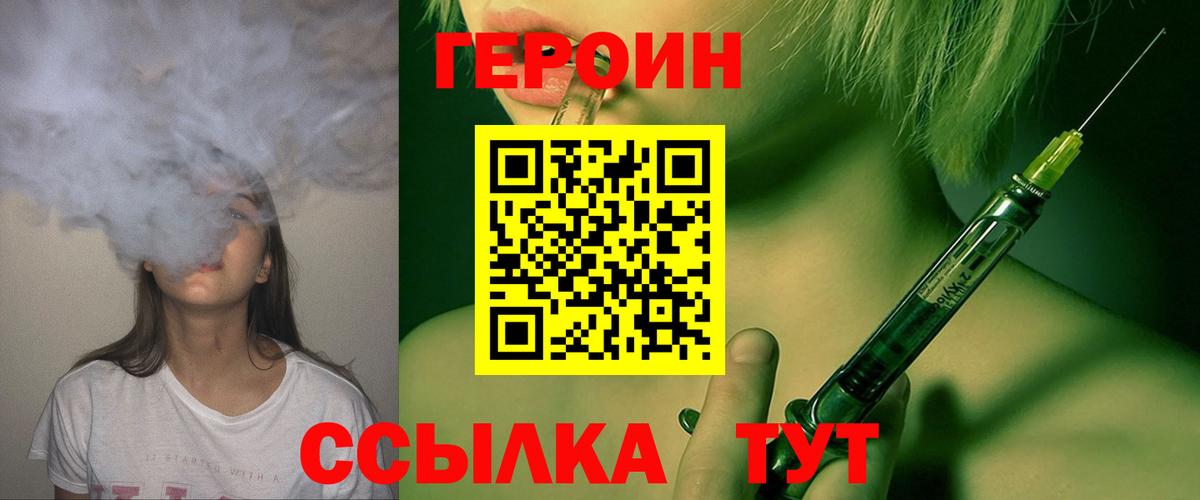 ГЕРОИН герыч Ессентуки
