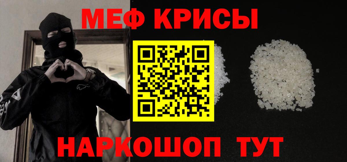 Мефедрон кристаллы  Вход с VPN  МЕФ мяу мяу  Меф  Ессентуки 