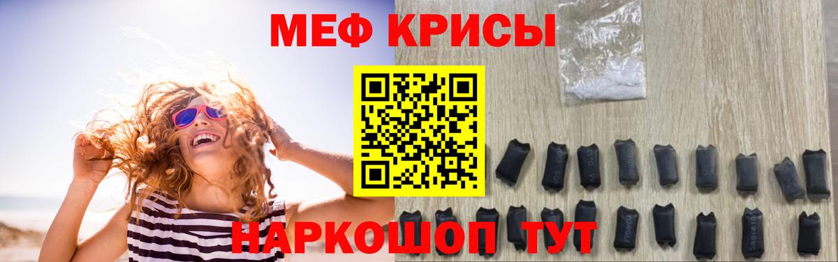 Мефедрон кристаллы Ессентуки