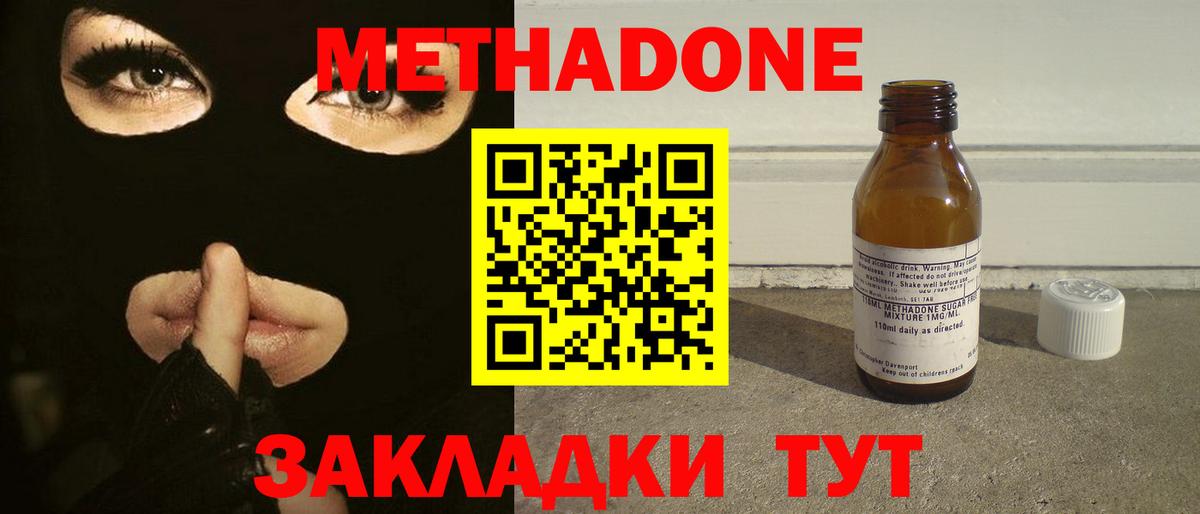 Метадон methadone  Вход с VPN  Ессентуки 